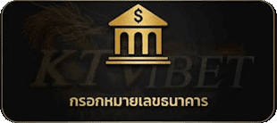 กรอกหมายเลขธนาคาร