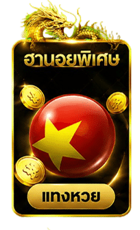 ฮานอยพิเศษ