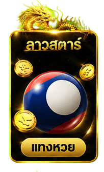 ลาวสตาร์